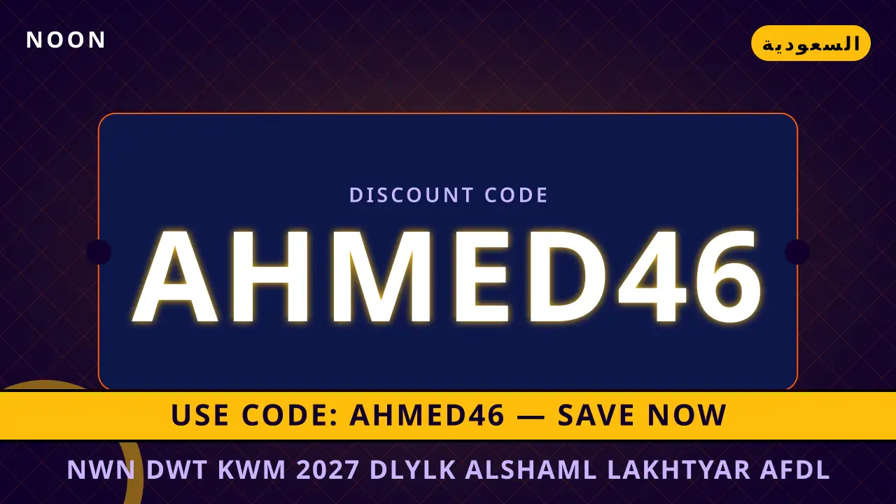 نون دوت كوم 2027 — noon في السعودية | نون دوت كوم 2027 — noon in السعودية