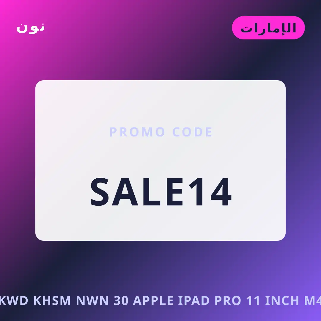 أفضل عروض كود خصم نون 30 على نون بـالإمارات | Best كود خصم نون 30 deals at نون in الإمارات