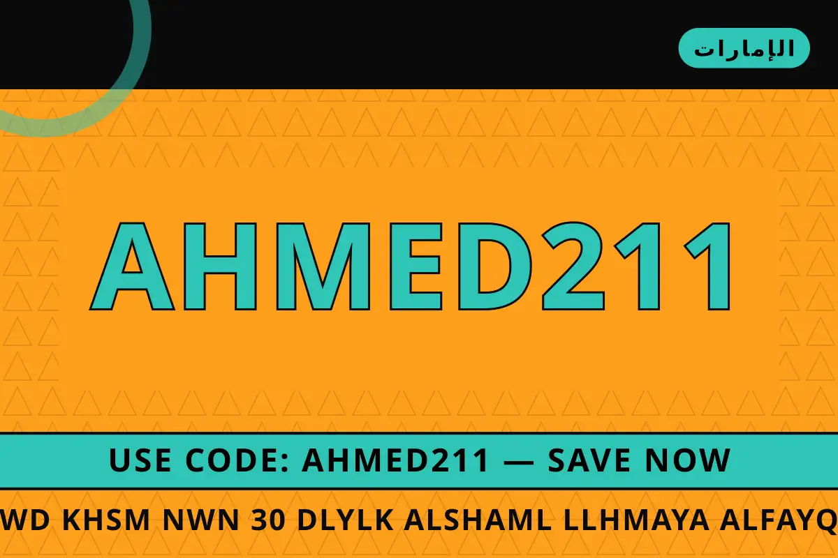 كود خصم نون 30 — نون في الإمارات | كود خصم نون 30 — نون in الإمارات