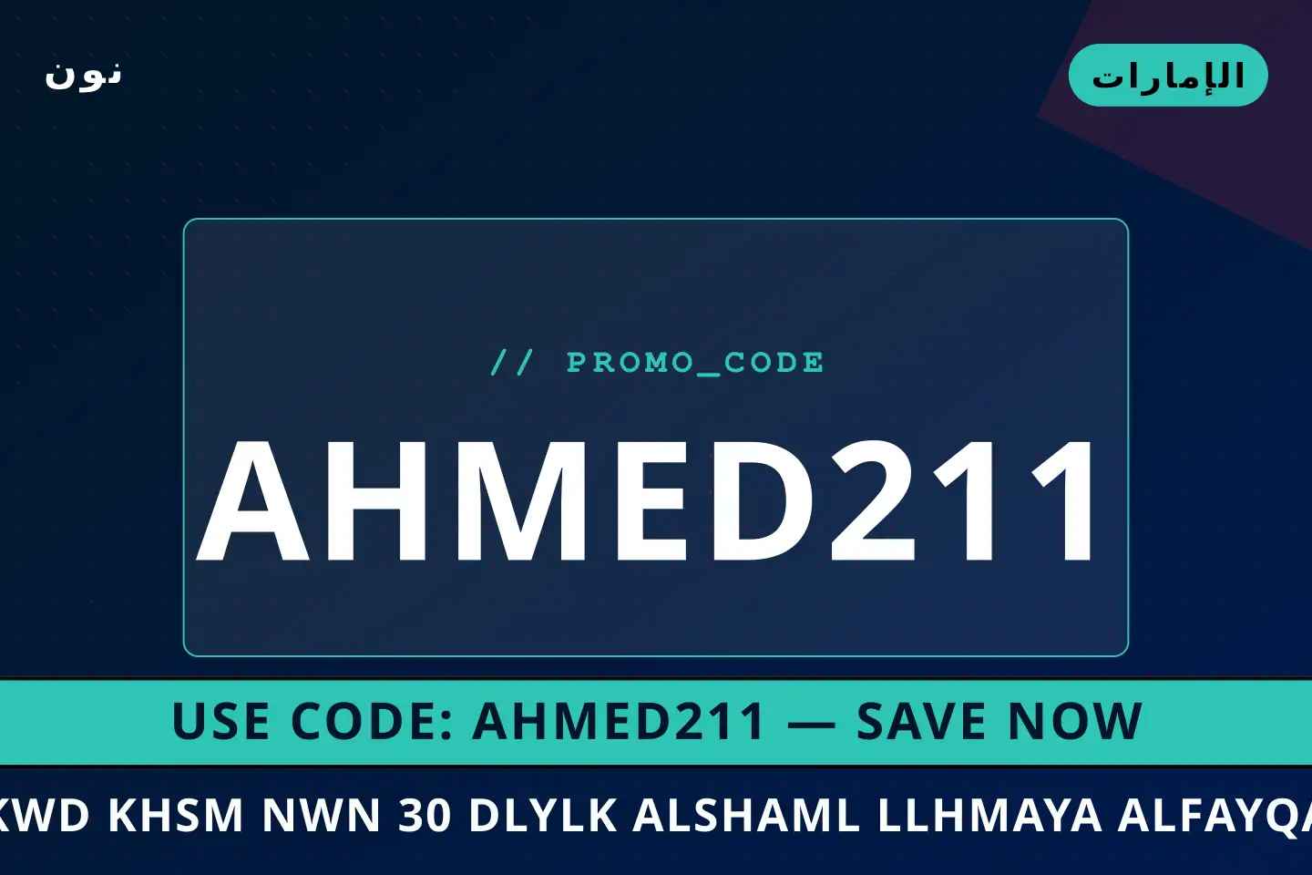 أفضل عروض كود خصم نون 30 على نون بـالإمارات | Best كود خصم نون 30 deals at نون in الإمارات