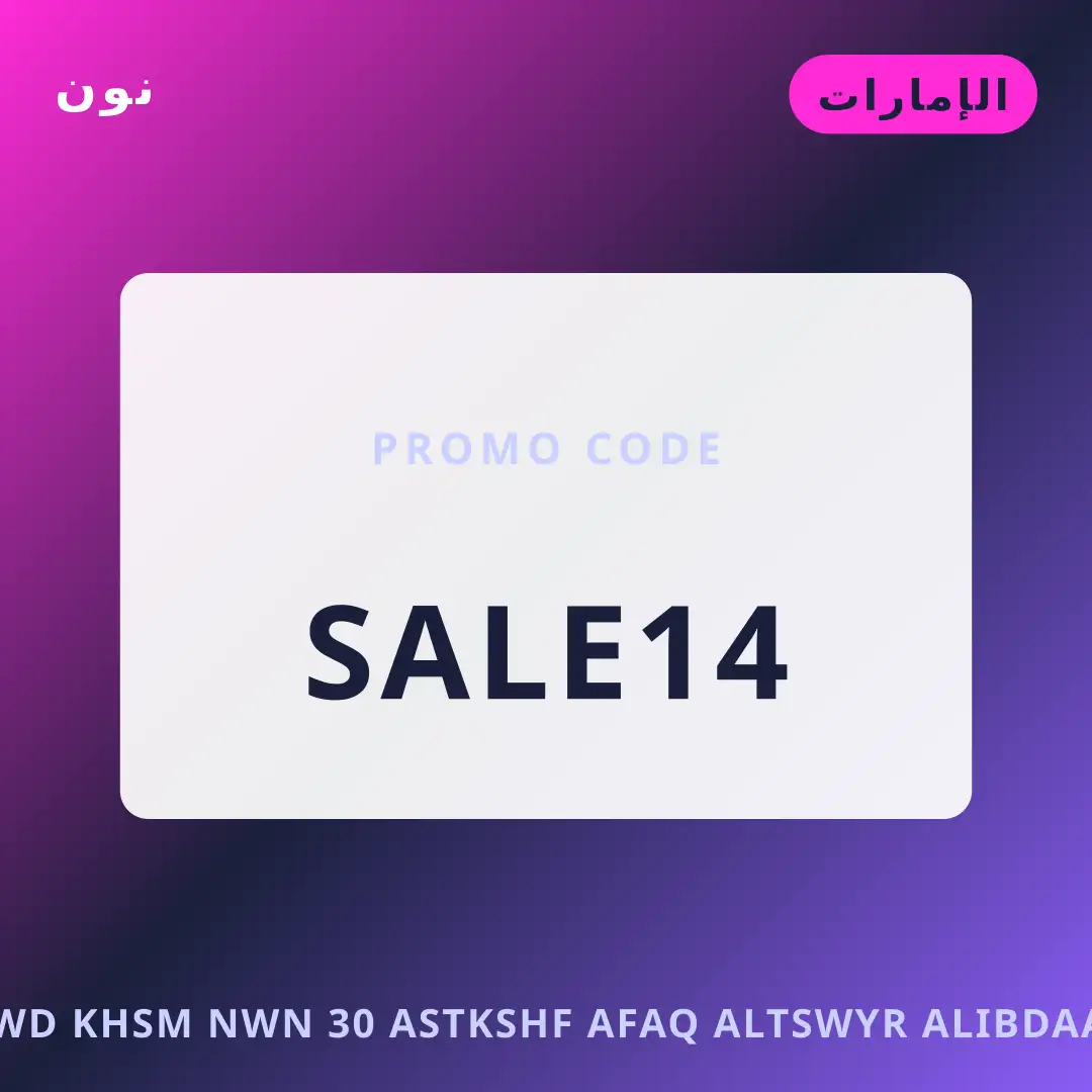 أفضل عروض كود خصم نون 30 على نون بـالإمارات | Best كود خصم نون 30 deals at نون in الإمارات