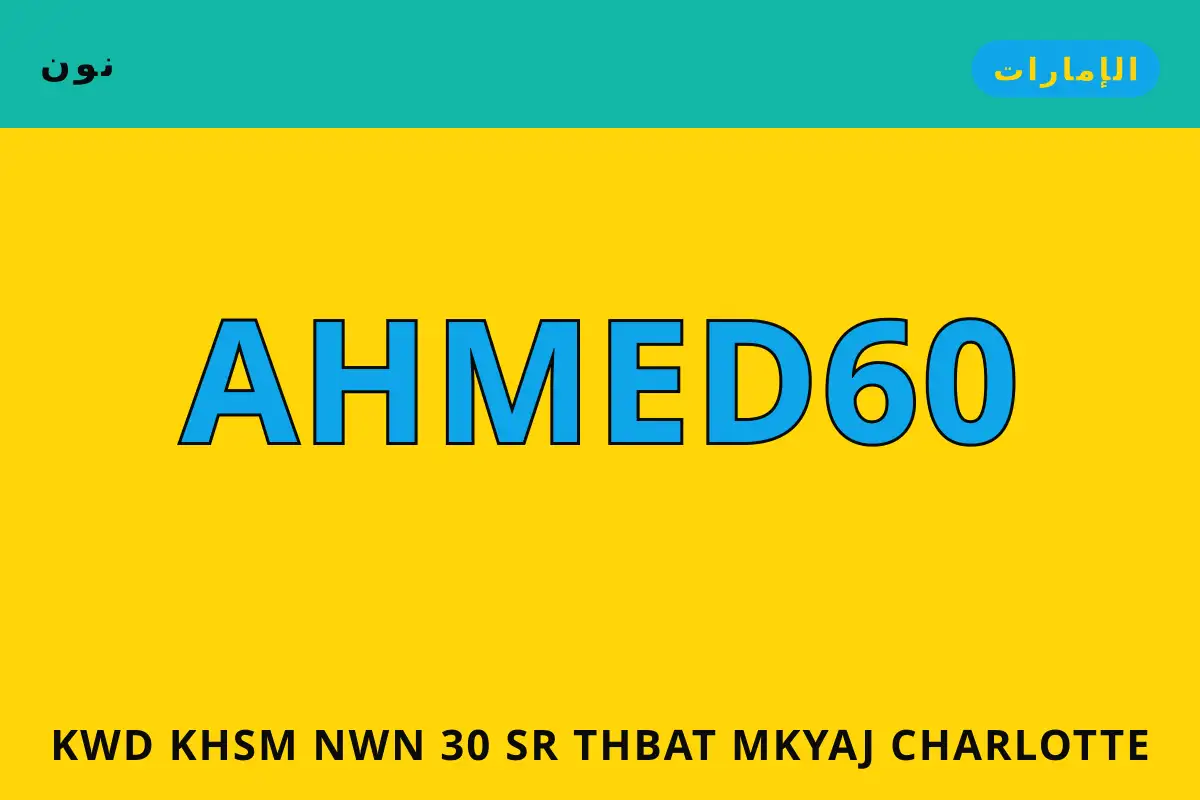 كود خصم نون 30 — نون في الإمارات | كود خصم نون 30 — نون in الإمارات
