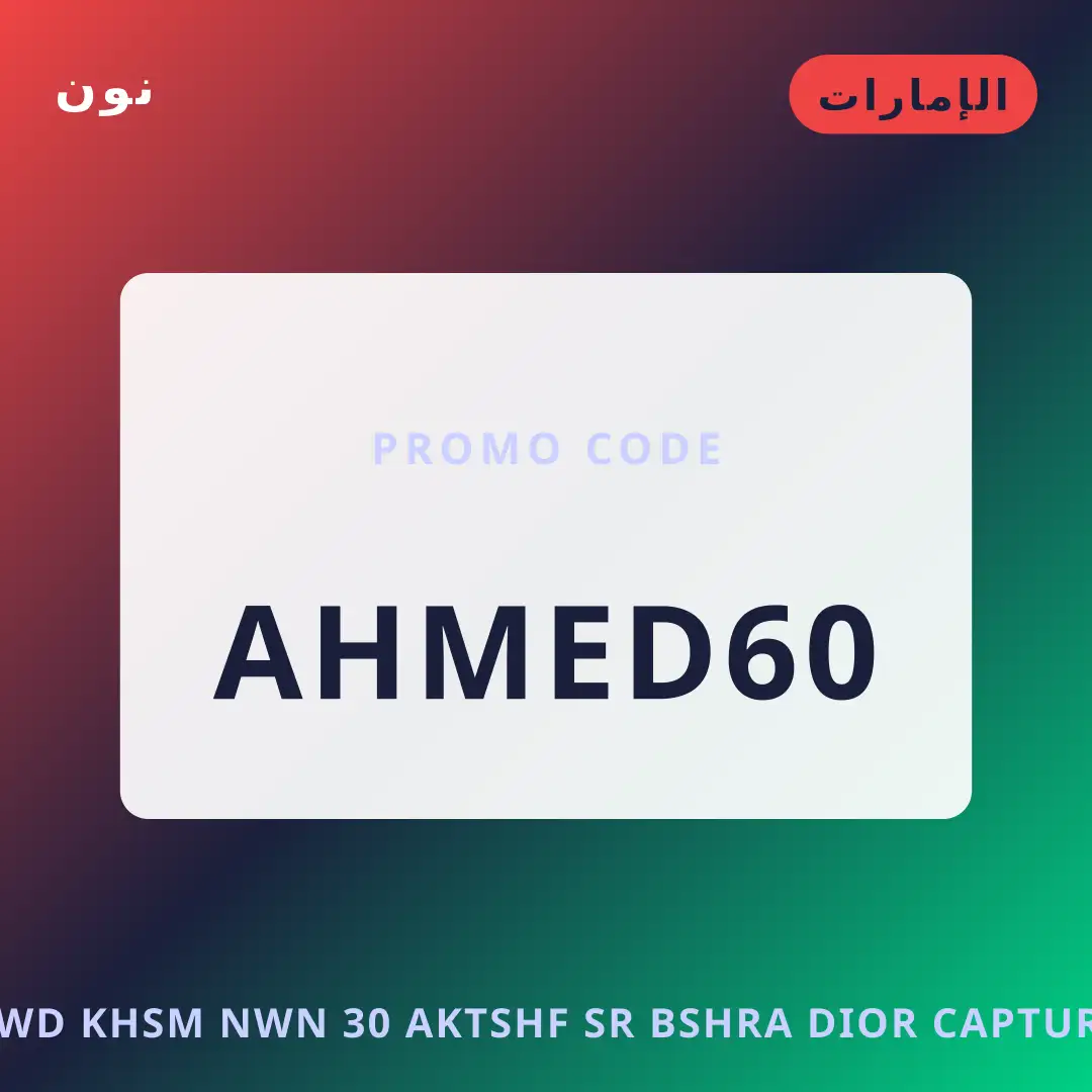 أفضل عروض كود خصم نون 30 على نون بـالإمارات | Best كود خصم نون 30 deals at نون in الإمارات