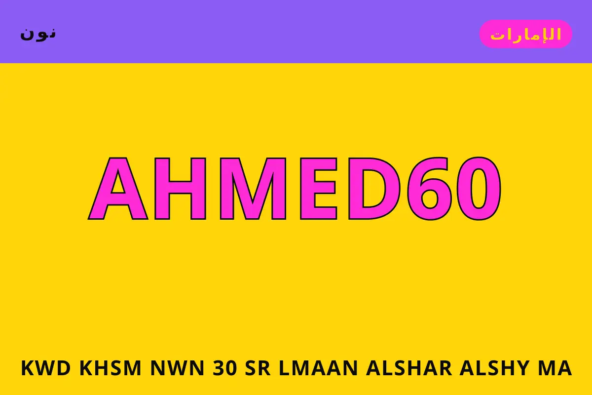 كود خصم نون 30 — نون في الإمارات | كود خصم نون 30 — نون in الإمارات