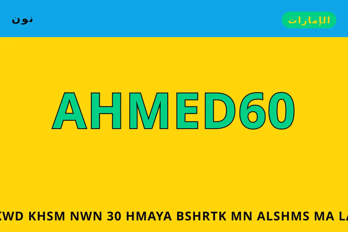 كود خصم نون 30 — نون في الإمارات | كود خصم نون 30 — نون in الإمارات