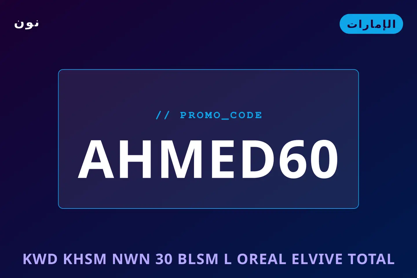 أفضل عروض كود خصم نون 30 على نون بـالإمارات | Best كود خصم نون 30 deals at نون in الإمارات