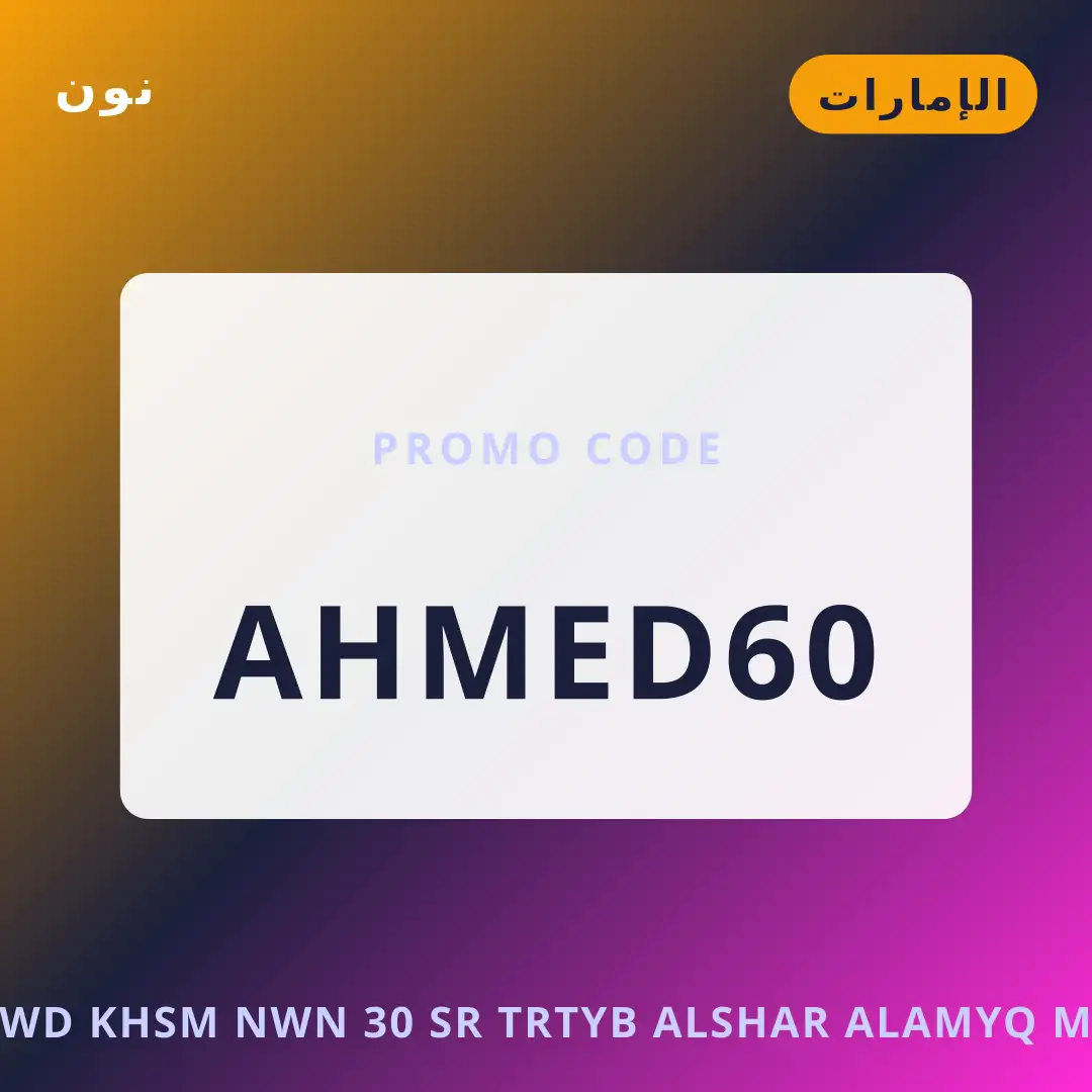 أفضل عروض كود خصم نون 30 على نون بـالإمارات | Best كود خصم نون 30 deals at نون in الإمارات