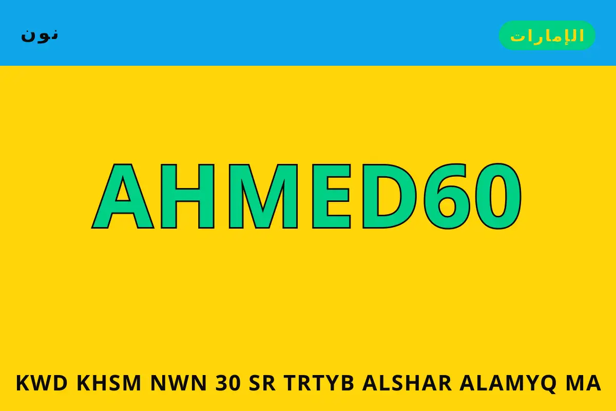 كود خصم نون 30 — نون في الإمارات | كود خصم نون 30 — نون in الإمارات