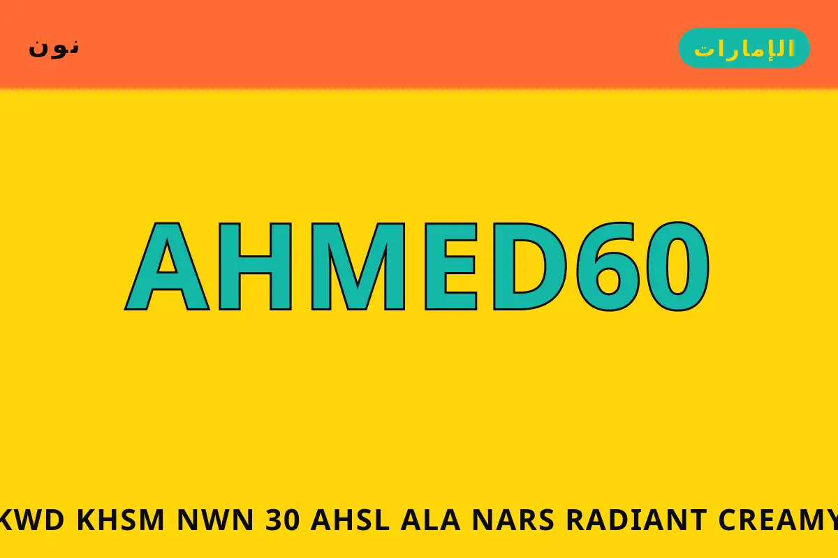 كود خصم نون 30 — نون في الإمارات | كود خصم نون 30 — نون in الإمارات