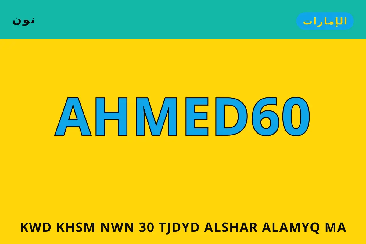 كود خصم نون 30 — نون في الإمارات | كود خصم نون 30 — نون in الإمارات