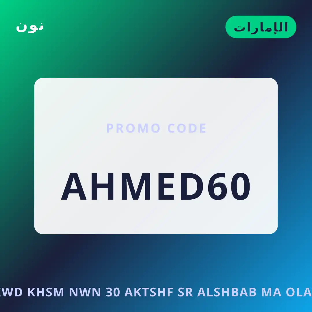 أفضل عروض كود خصم نون 30 على نون بـالإمارات | Best كود خصم نون 30 deals at نون in الإمارات