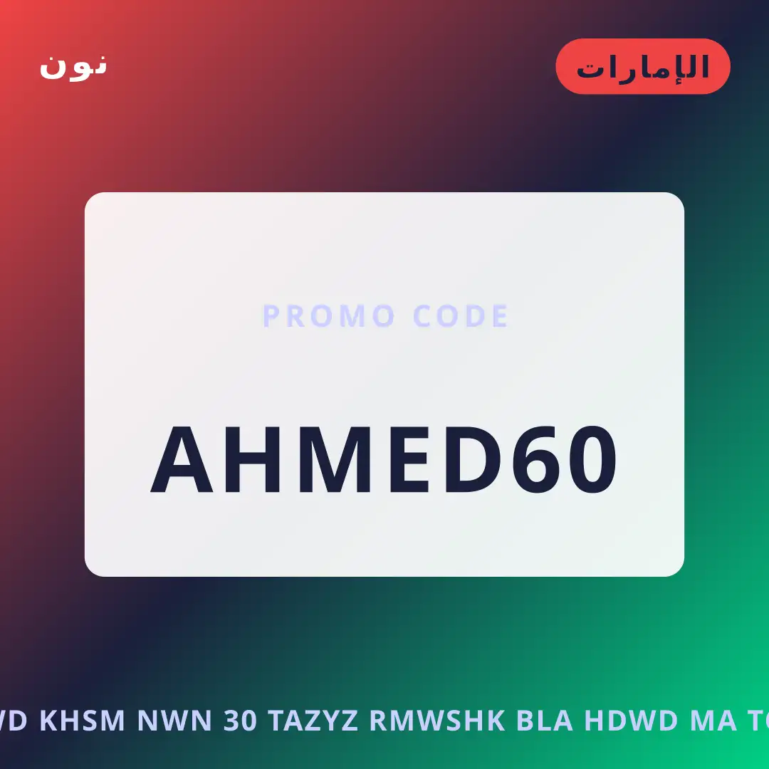 أفضل عروض كود خصم نون 30 على نون بـالإمارات | Best كود خصم نون 30 deals at نون in الإمارات
