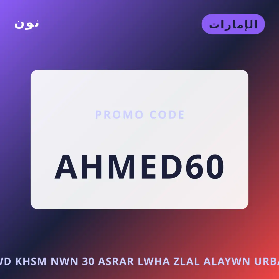 أفضل عروض كود خصم نون 30 على نون بـالإمارات | Best كود خصم نون 30 deals at نون in الإمارات