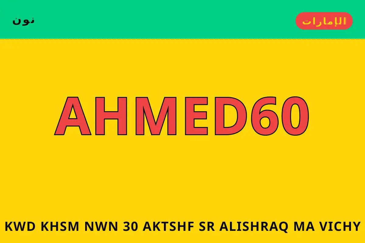 كود خصم نون 30 — نون في الإمارات | كود خصم نون 30 — نون in الإمارات