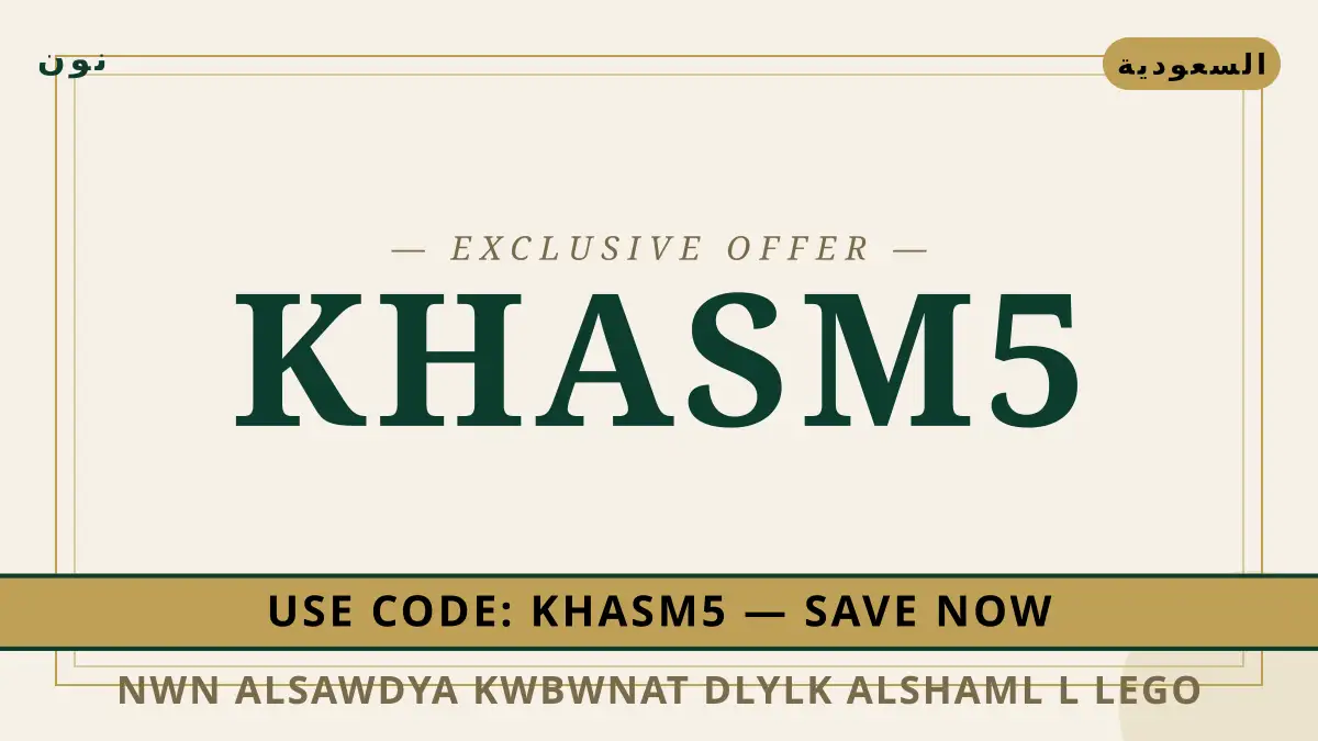 دليل نون السعودية كوبونات مع نون | نون السعودية كوبونات guide with نون