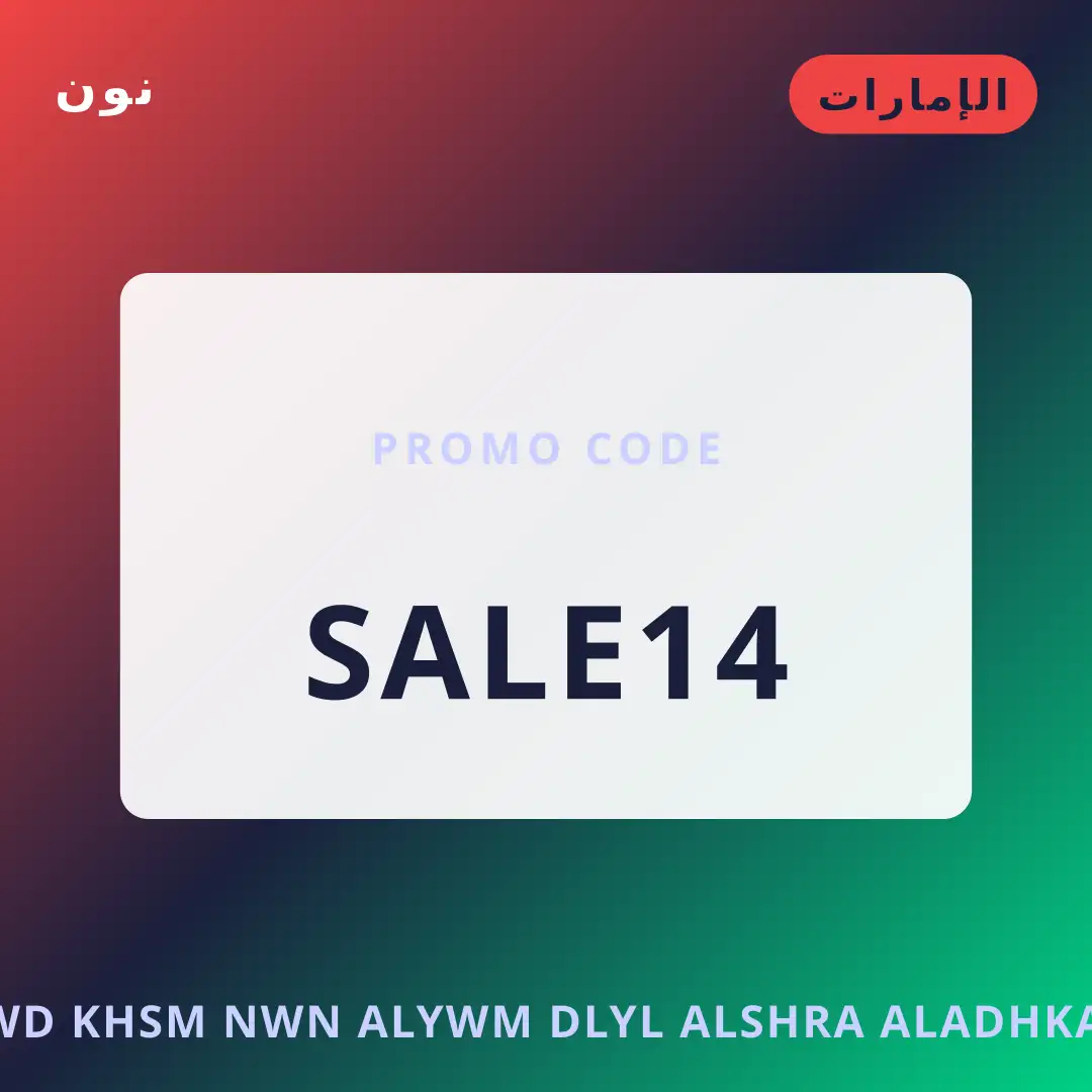 أفضل عروض كود خصم نون اليوم على نون بـالإمارات | Best كود خصم نون اليوم deals at نون in الإمارات