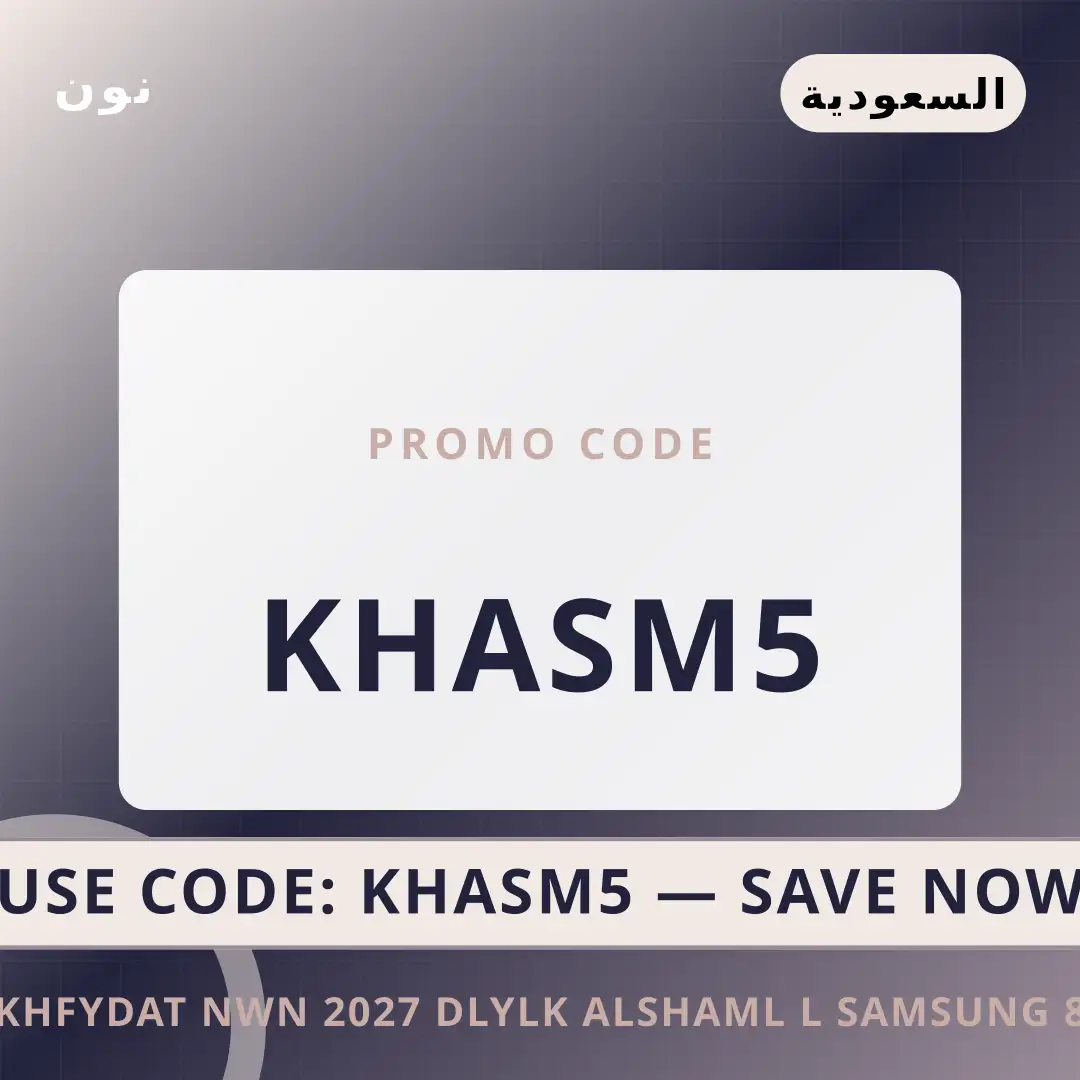 أفضل عروض تخفيضات نون 2027 على نون بـالسعودية | Best تخفيضات نون 2027 deals at نون in السعودية