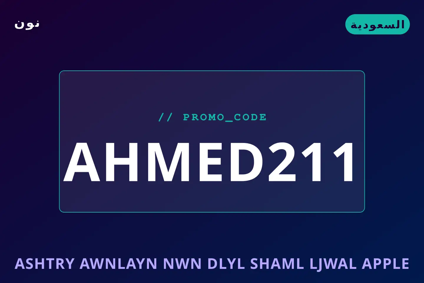 أفضل عروض اشتري اونلاين نون على نون بـالسعودية | Best اشتري اونلاين نون deals at نون in السعودية