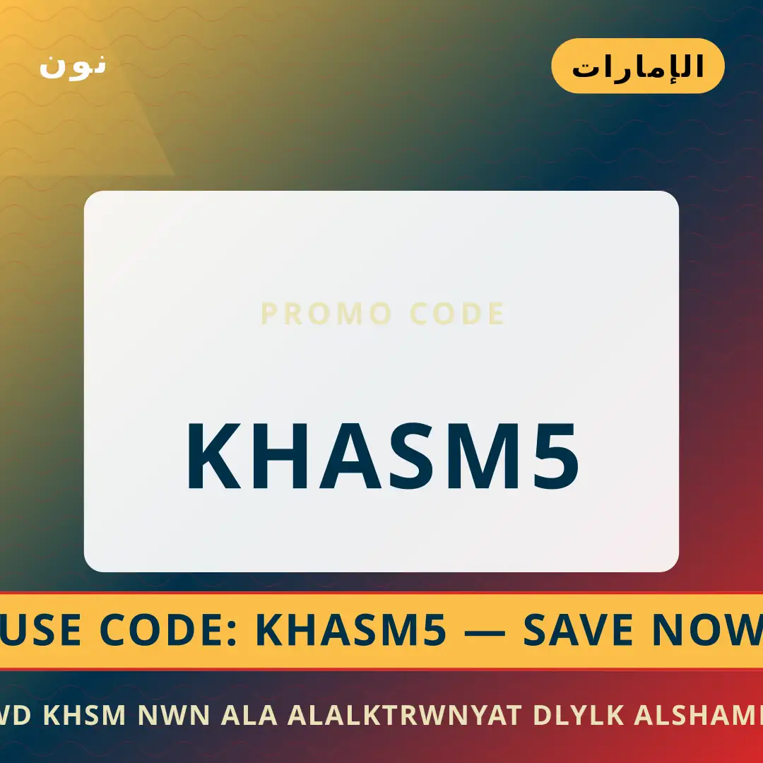 أفضل عروض كود خصم نون على الالكترونيات على نون بـالإمارات | Best كود خصم نون على الالكترونيات deals at نون in الإمارات