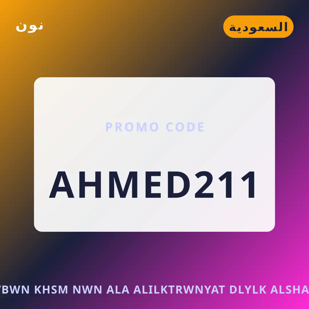 أفضل عروض كوبون خصم نون على الإلكترونيات على نون بـالسعودية | Best كوبون خصم نون على الإلكترونيات deals at نون in السعودية
