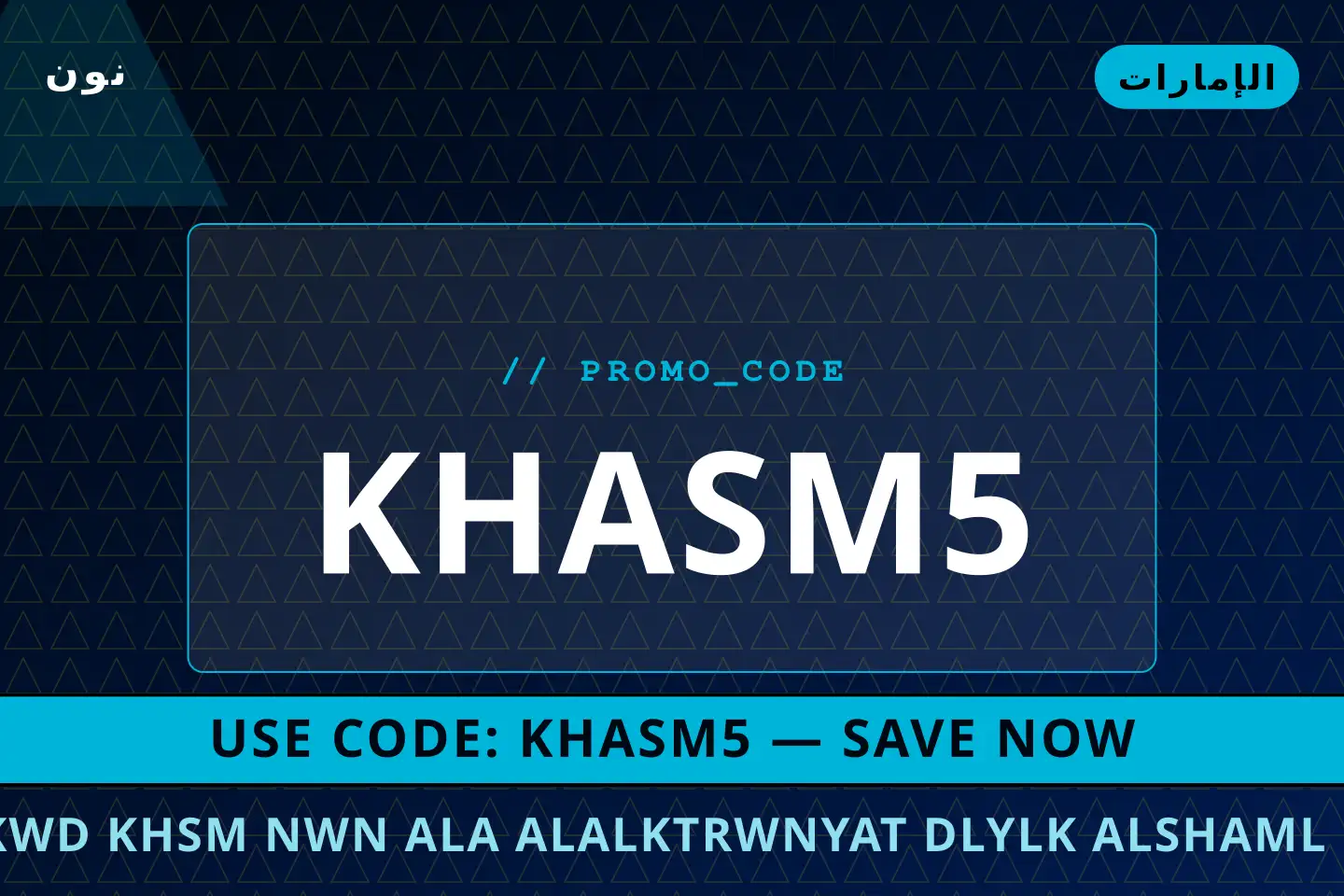 أفضل عروض كود خصم نون على الالكترونيات على نون بـالإمارات | Best كود خصم نون على الالكترونيات deals at نون in الإمارات