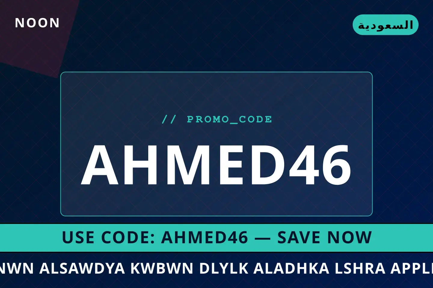 أفضل عروض نون السعودية كوبون على noon بـالسعودية | Best نون السعودية كوبون deals at noon in السعودية