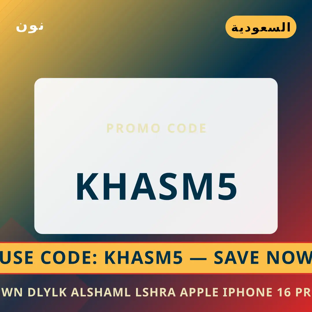 أفضل عروض نون ٢٠٢٦ على نون بـالسعودية | Best نون ٢٠٢٦ deals at نون in السعودية