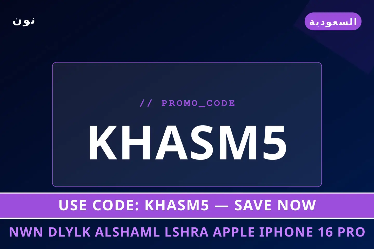 أفضل عروض نون ٢٠٢٦ على نون بـالسعودية | Best نون ٢٠٢٦ deals at نون in السعودية