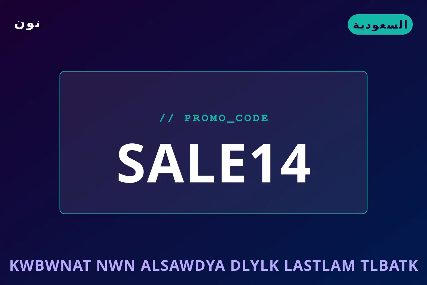 أفضل عروض كوبونات نون السعودية على نون بـالسعودية | Best كوبونات نون السعودية deals at نون in السعودية