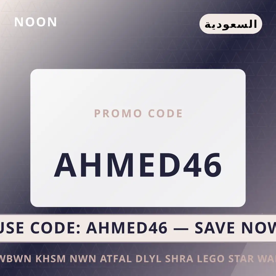 أفضل عروض كوبون خصم نون اطفال على noon بـالسعودية | Best كوبون خصم نون اطفال deals at noon in السعودية