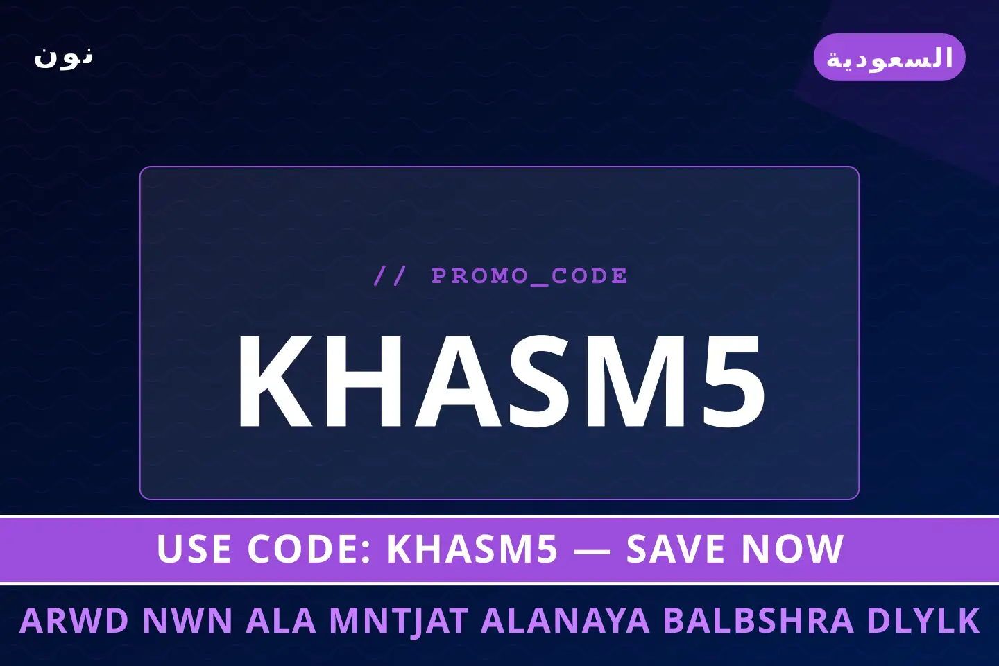 أفضل عروض عروض نون على منتجات العناية بالبشرة على نون بـالسعودية | Best عروض نون على منتجات العناية بالبشرة deals at نون in السعودية