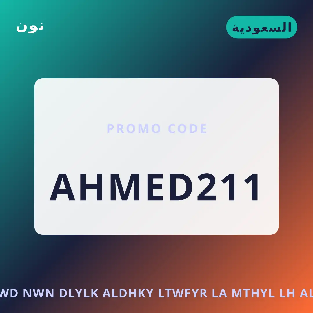 أفضل عروض كود نون على نون بـالسعودية | Best كود نون deals at نون in السعودية