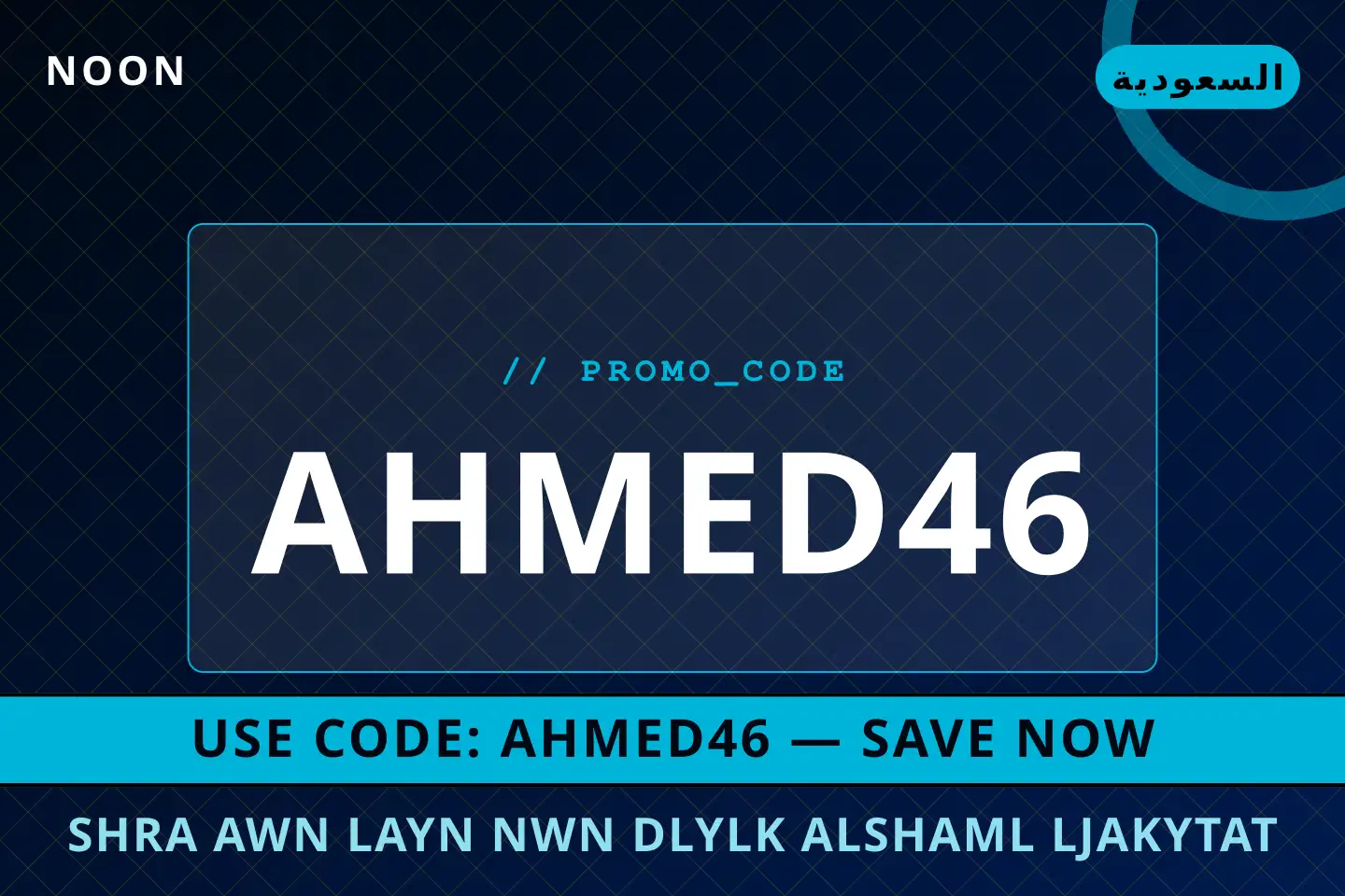 أفضل عروض شراء اون لاين نون على noon بـالسعودية | Best شراء اون لاين نون deals at noon in السعودية
