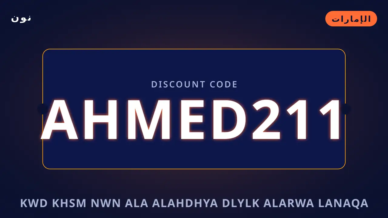 كود خصم نون على الأحذية — نون في الإمارات | كود خصم نون على الأحذية — نون in الإمارات