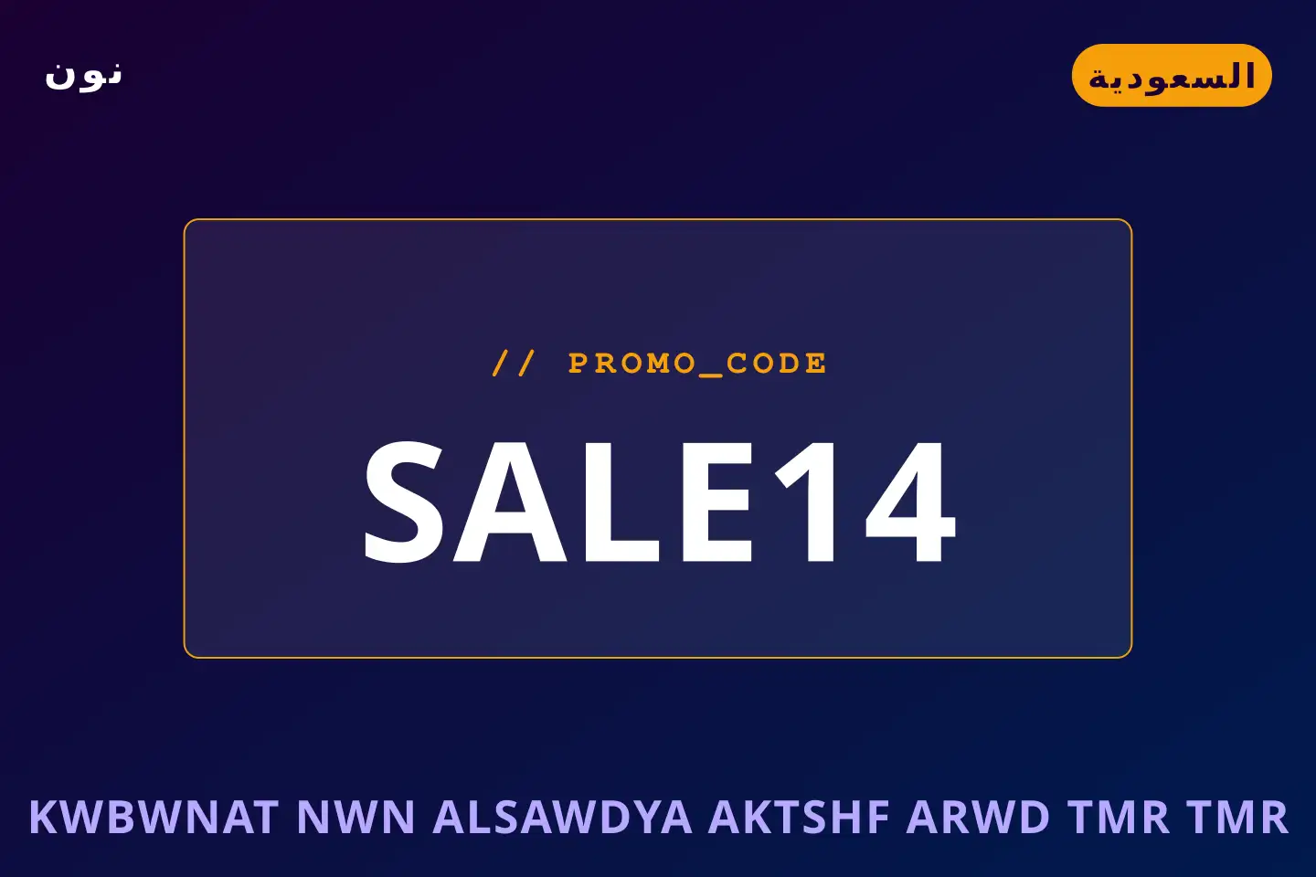 أفضل عروض كوبونات نون السعودية على نون بـالسعودية | Best كوبونات نون السعودية deals at نون in السعودية
