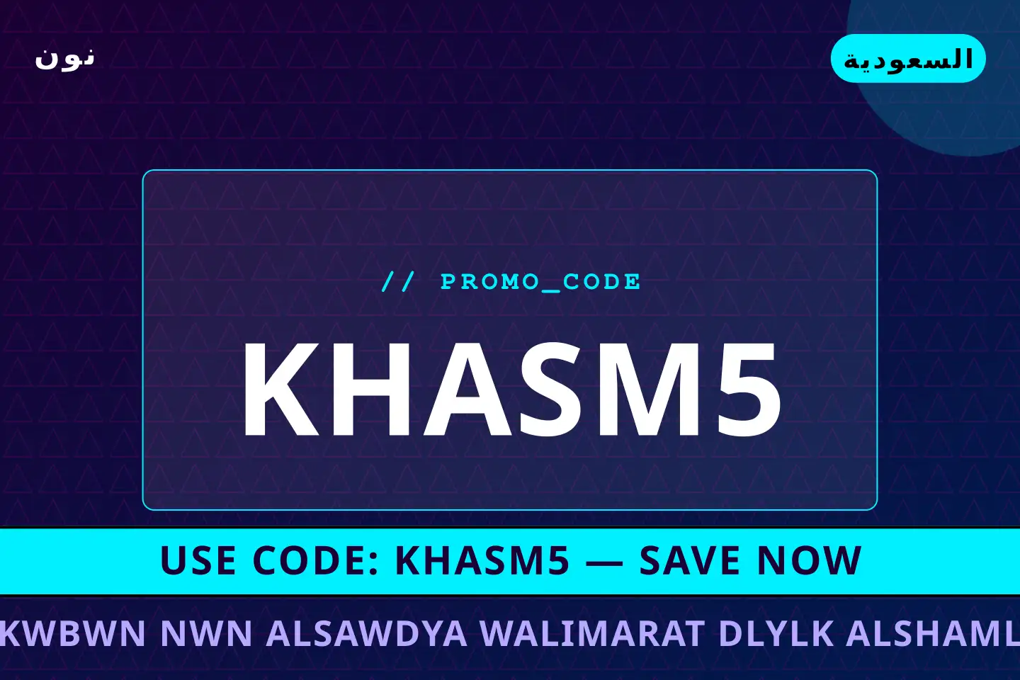 أفضل عروض كوبون نون السعودية والإمارات على نون بـالسعودية | Best كوبون نون السعودية والإمارات deals at نون in السعودية