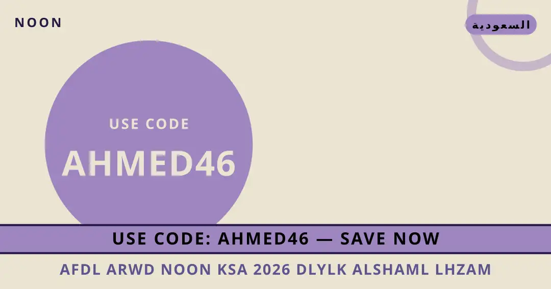 نصائح best deals on noon ksa 2026 من noon | best deals on noon ksa 2026 tips from noon