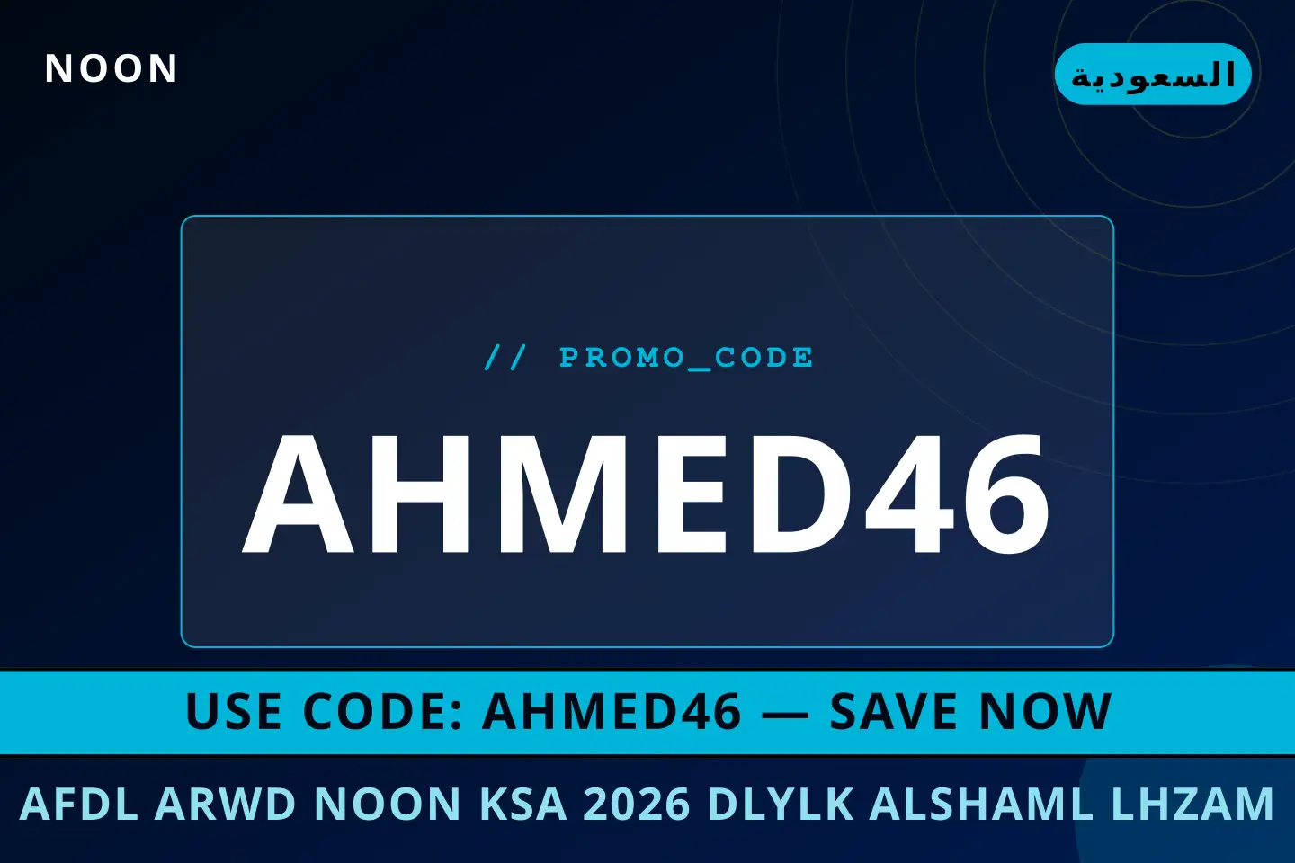 أفضل عروض best deals on noon ksa 2026 على noon بـالسعودية | Best best deals on noon ksa 2026 deals at noon in السعودية