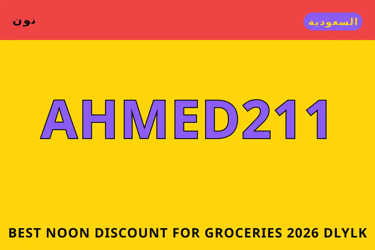 Best Noon discount for groceries 2026 — نون في السعودية | Best Noon discount for groceries 2026 — نون in السعودية