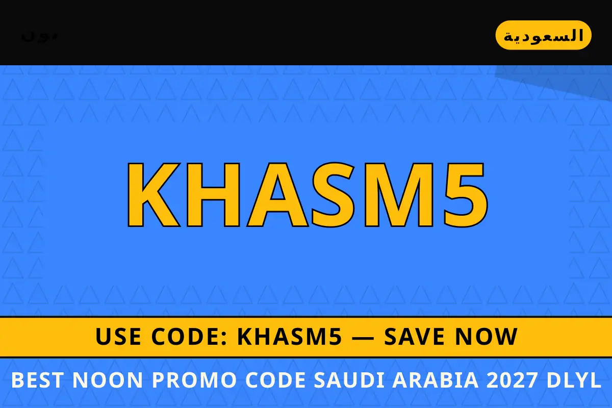 Best Noon promo code Saudi Arabia 2027 — نون في السعودية | Best Noon promo code Saudi Arabia 2027 — نون in السعودية