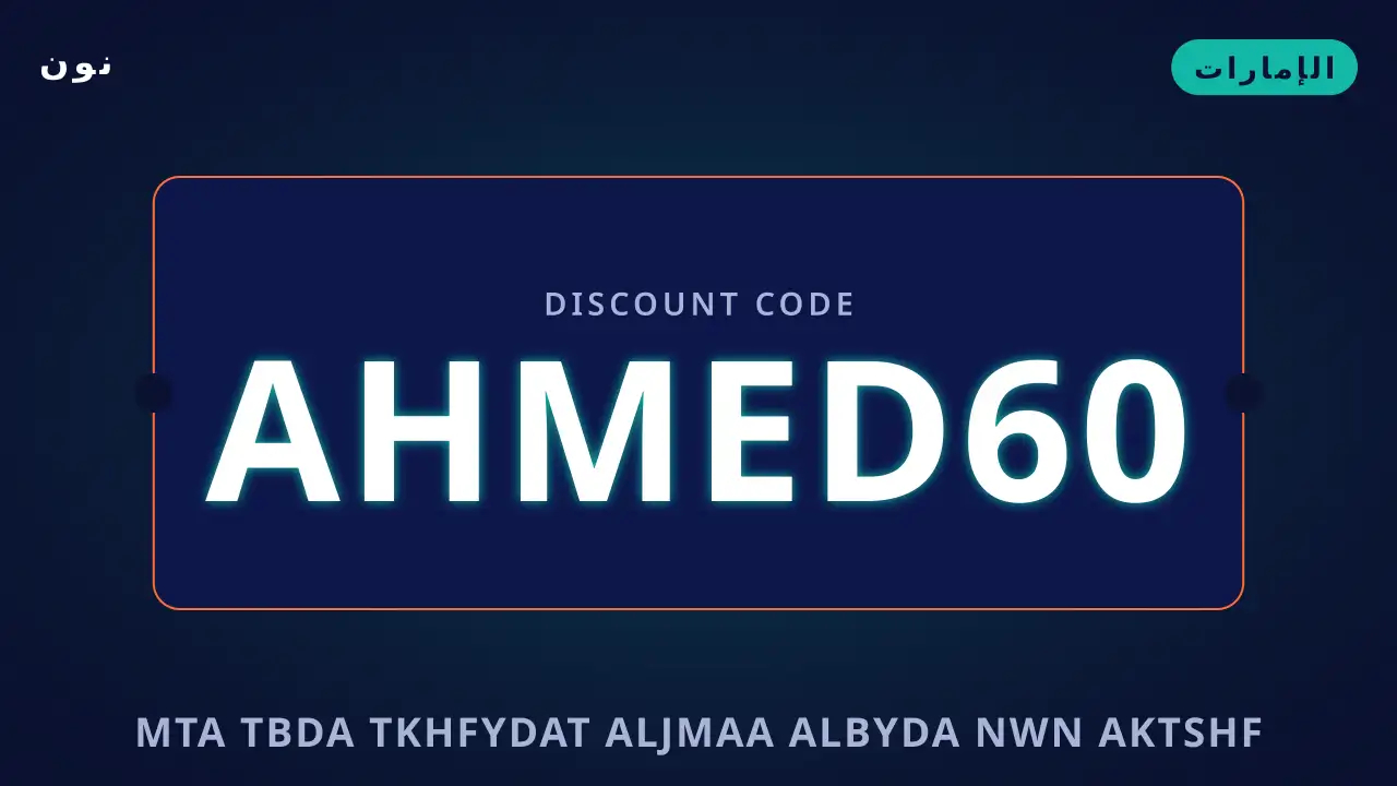متى تبدأ تخفيضات الجمعة البيضاء نون — نون في الإمارات | متى تبدأ تخفيضات الجمعة البيضاء نون — نون in الإمارات