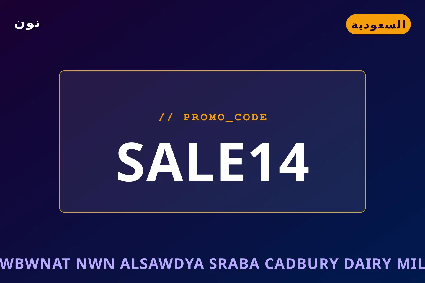 أفضل عروض كوبونات نون السعودية على نون بـالسعودية | Best كوبونات نون السعودية deals at نون in السعودية