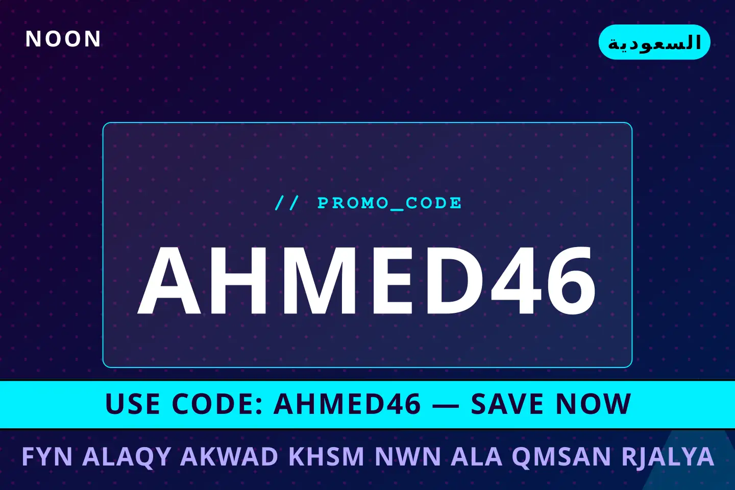 أفضل عروض فين الاقي اكواد خصم نون على noon بـالسعودية | Best فين الاقي اكواد خصم نون deals at noon in السعودية