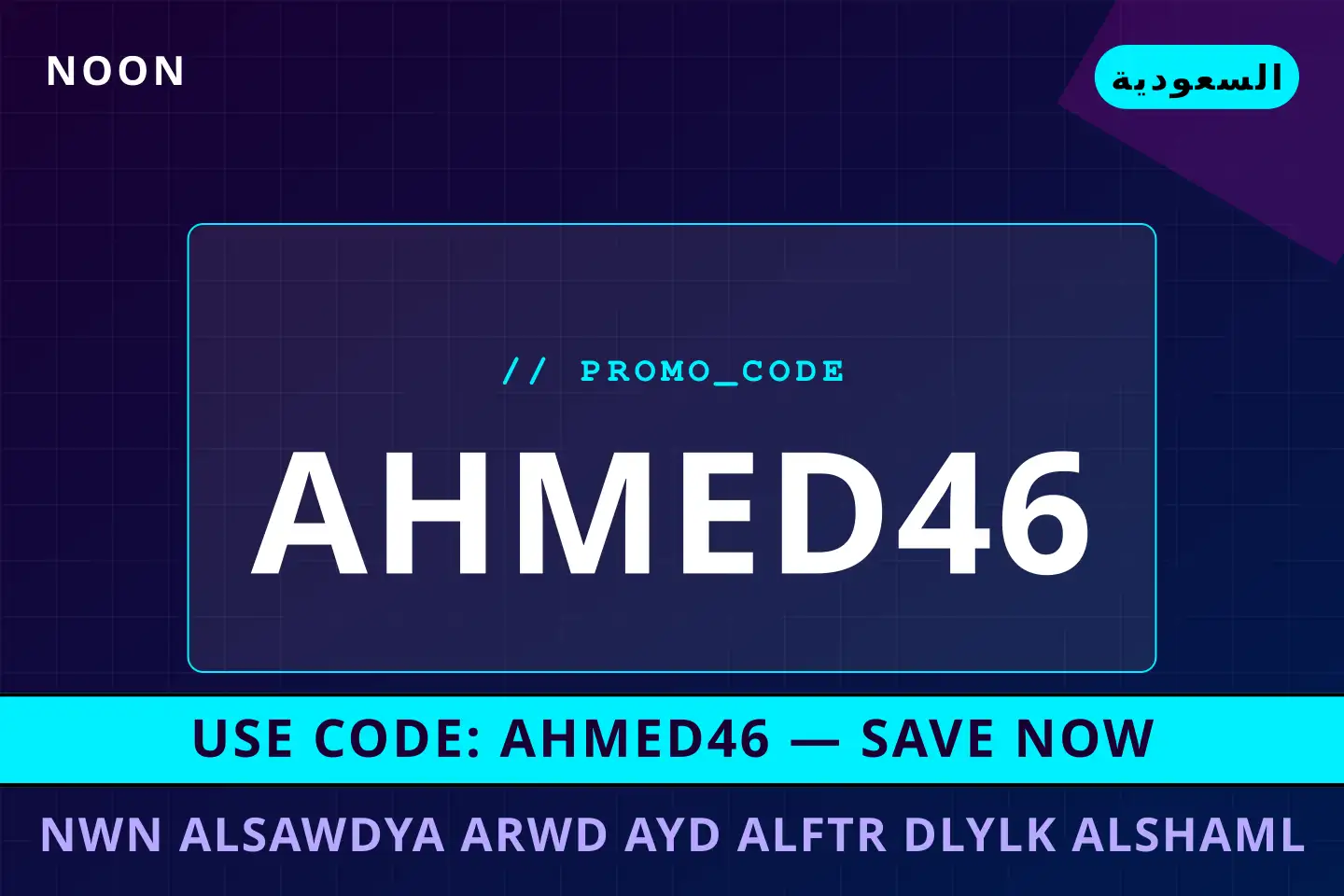 أفضل عروض نون السعودية عروض عيد الفطر على noon بـالسعودية | Best نون السعودية عروض عيد الفطر deals at noon in السعودية
