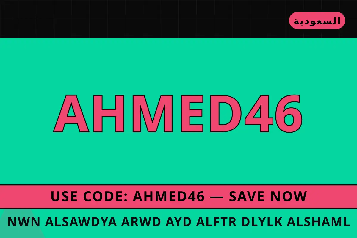 نون السعودية عروض عيد الفطر — noon في السعودية | نون السعودية عروض عيد الفطر — noon in السعودية