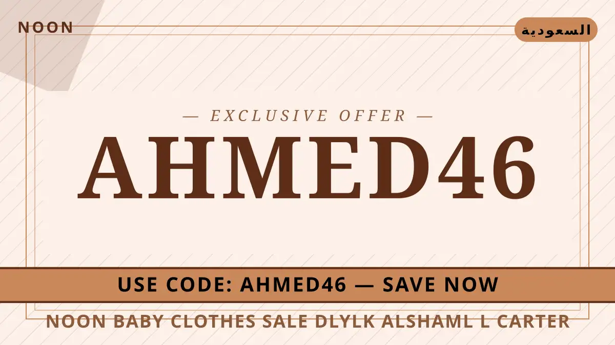 دليل noon baby clothes sale مع noon | noon baby clothes sale guide with noon