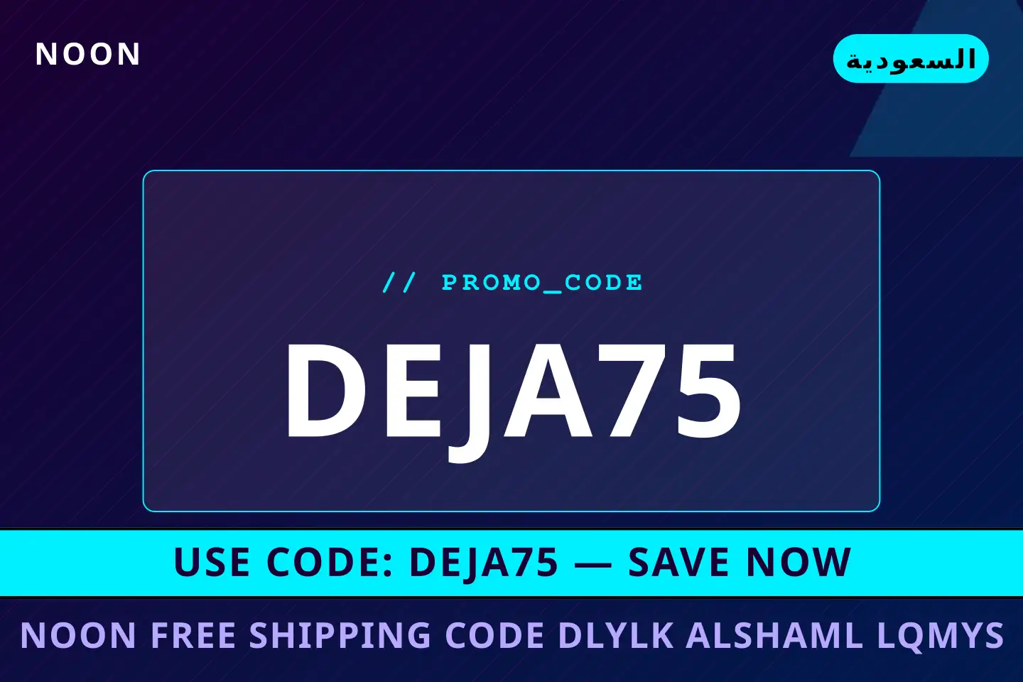 أفضل عروض noon free shipping code على noon بـالسعودية | Best noon free shipping code deals at noon in السعودية