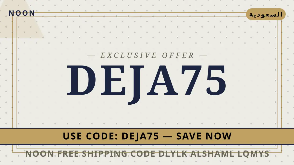 دليل noon free shipping code مع noon | noon free shipping code guide with noon