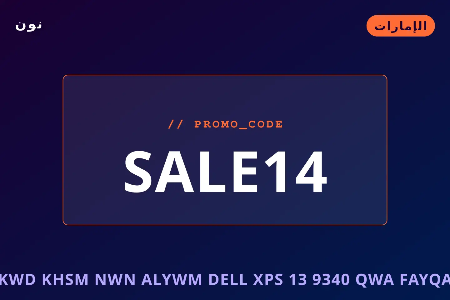 أفضل عروض كود خصم نون اليوم على نون بـالإمارات | Best كود خصم نون اليوم deals at نون in الإمارات
