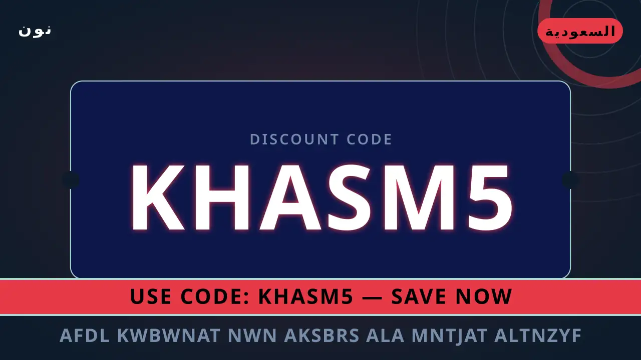 أفضل كوبونات نون اكسبرس على منتجات التنظيف — نون في السعودية | أفضل كوبونات نون اكسبرس على منتجات التنظيف — نون in السعودية